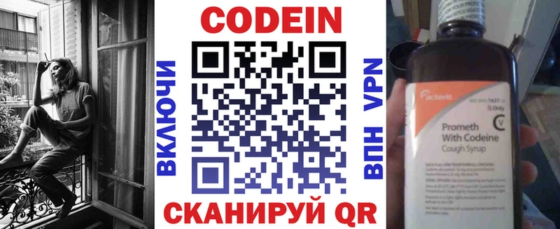 Кодеиновый сироп Lean Purple Drank  Нариманов 