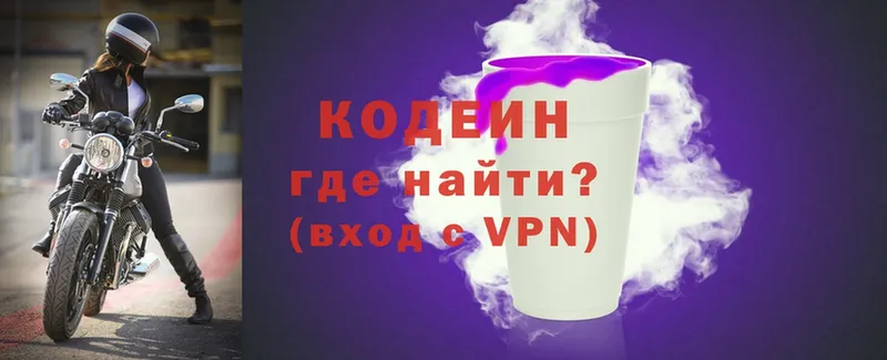 цена наркотик  Нариманов  Кодеин Purple Drank 